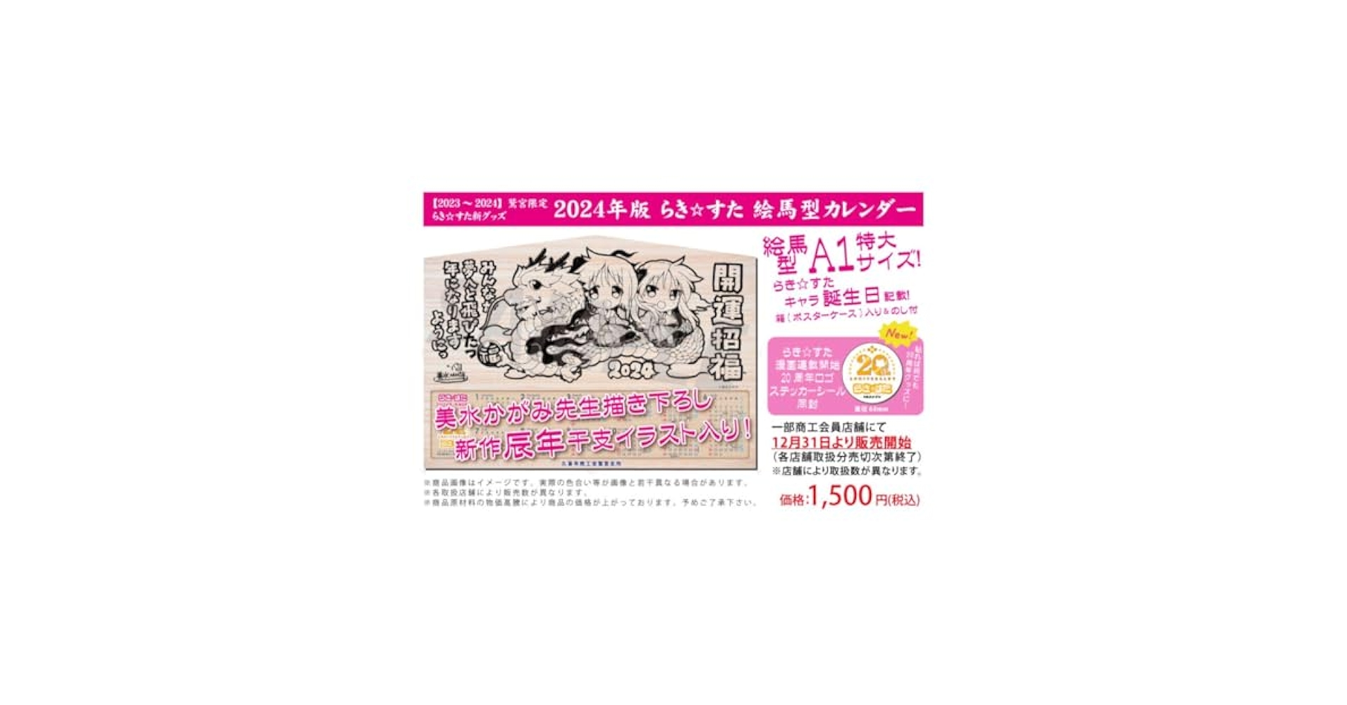 Amazon.co.jp: らきすた 鷲宮神社 絵馬型カレンダー CQ : 文房具